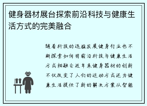 健身器材展台探索前沿科技与健康生活方式的完美融合