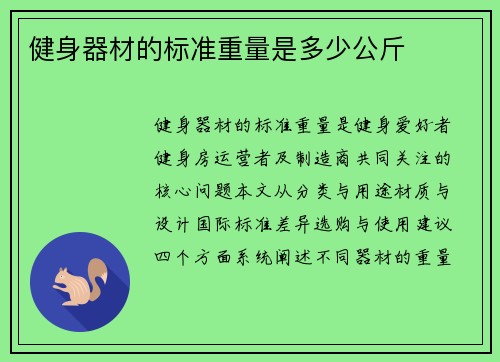 健身器材的标准重量是多少公斤