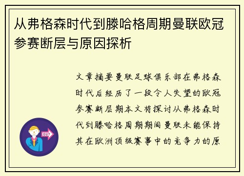 从弗格森时代到滕哈格周期曼联欧冠参赛断层与原因探析