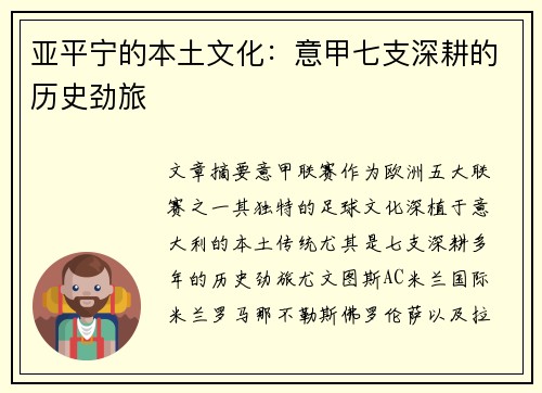 亚平宁的本土文化：意甲七支深耕的历史劲旅