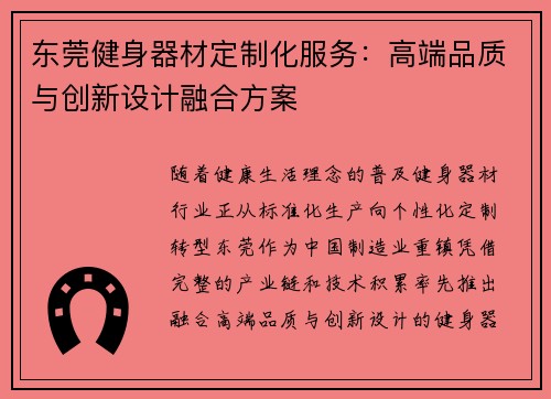 东莞健身器材定制化服务：高端品质与创新设计融合方案