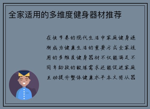 全家适用的多维度健身器材推荐