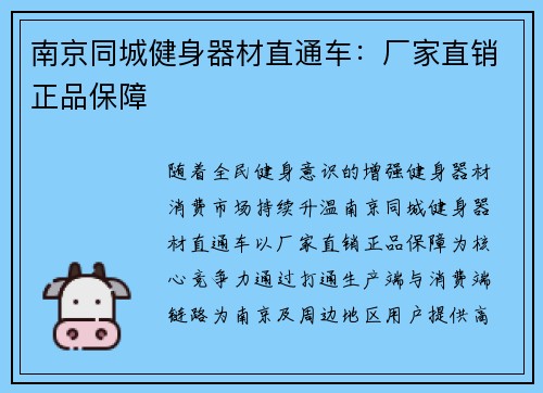 南京同城健身器材直通车：厂家直销正品保障