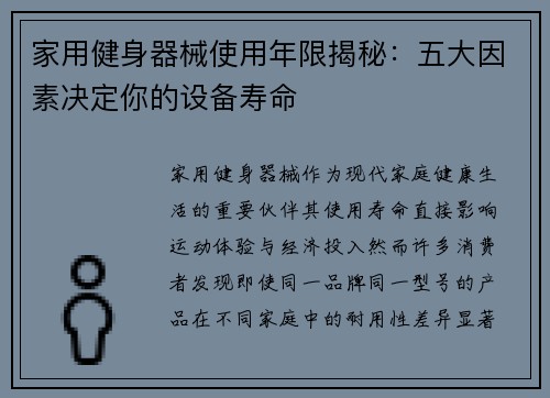 家用健身器械使用年限揭秘：五大因素决定你的设备寿命