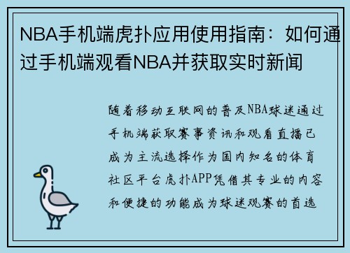 /uploads/images/20250505/nba-shou-ji-duan-hu-pu-ying-yong-shi-yong-zhi-nan-ru-he-tong-guo-shou-ji-duan-guan-kan-nba-bing-huo-qu-shi-shi-xin-wen.webp