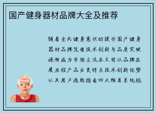 国产健身器材品牌大全及推荐