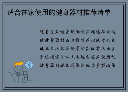 适合在家使用的健身器材推荐清单