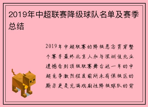 2019年中超联赛降级球队名单及赛季总结