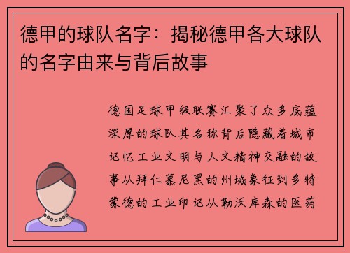 德甲的球队名字：揭秘德甲各大球队的名字由来与背后故事