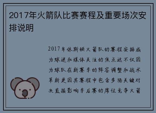 2017年火箭队比赛赛程及重要场次安排说明