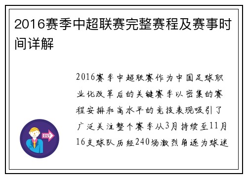 2016赛季中超联赛完整赛程及赛事时间详解